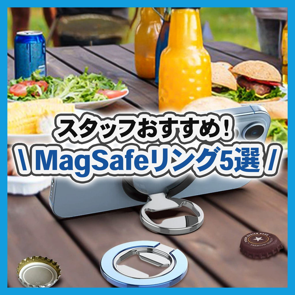 【2025年最新版】GadgetiesおすすめMagSafeリング5選|機能性とデザインで選ぶマグセーフアクセサリー