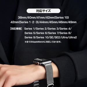マグネットメッシュステンレスバンド【アップルウォッチバンド】